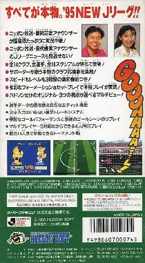 J.League Super Soccer '95 - Jikkyou Stadium (Japan) box cover back